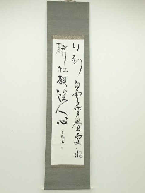 JAPANESE HANGING SCROLL / HAND PAINTED / CALLIGRAPHY